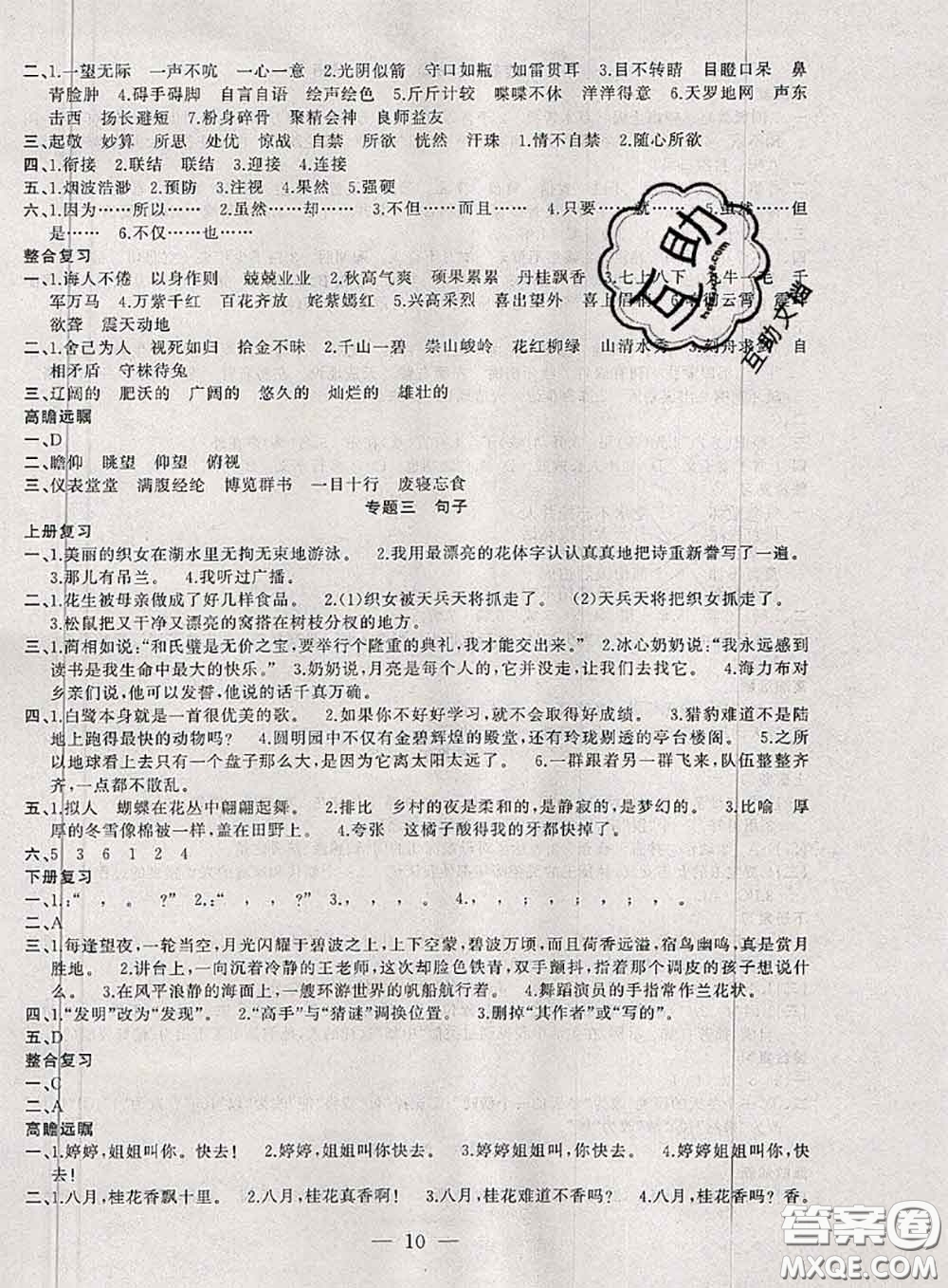 安徽大學(xué)出版社2021假期總動員暑假必刷題語文五年級部編版答案