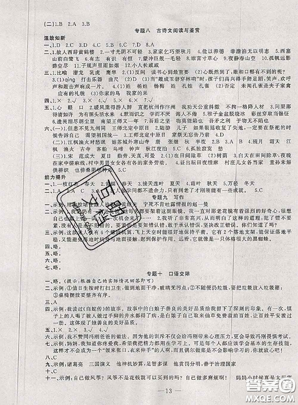 安徽大學(xué)出版社2021假期總動員暑假必刷題語文五年級部編版答案