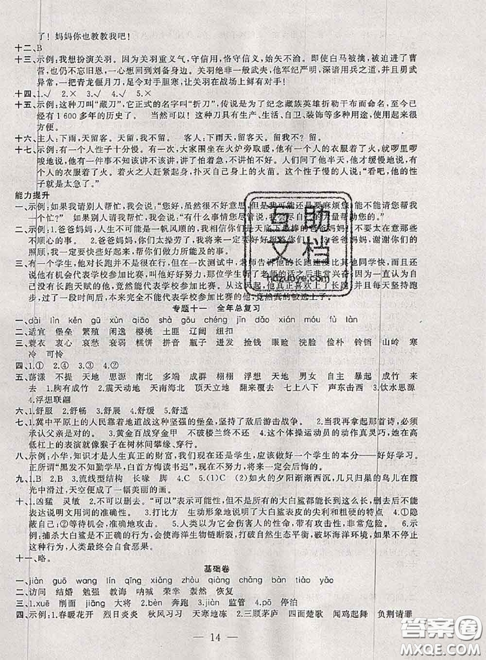 安徽大學(xué)出版社2021假期總動員暑假必刷題語文五年級部編版答案