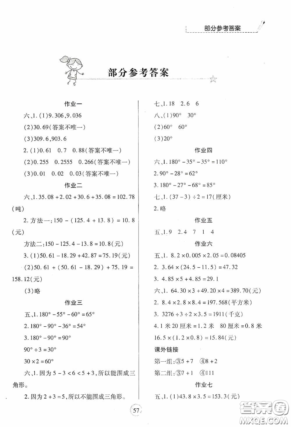 陜西師范大學(xué)出版總社有限公司2020暑假作業(yè)與生活四年級(jí)數(shù)學(xué)答案