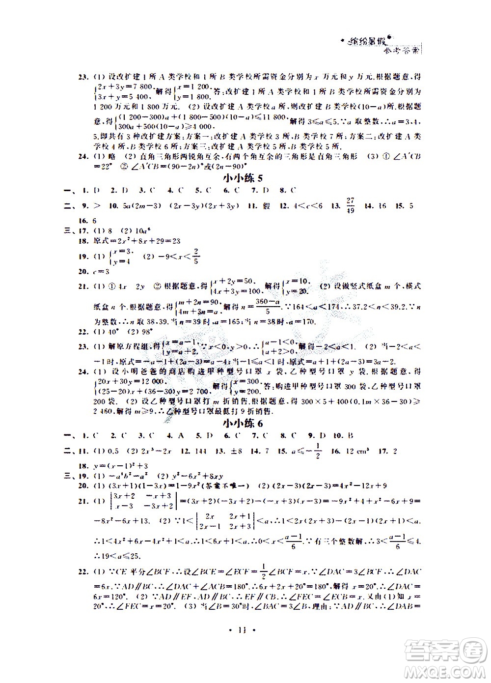 2020年暑假小小練八年級(jí)語文數(shù)學(xué)英語合訂本參考答案