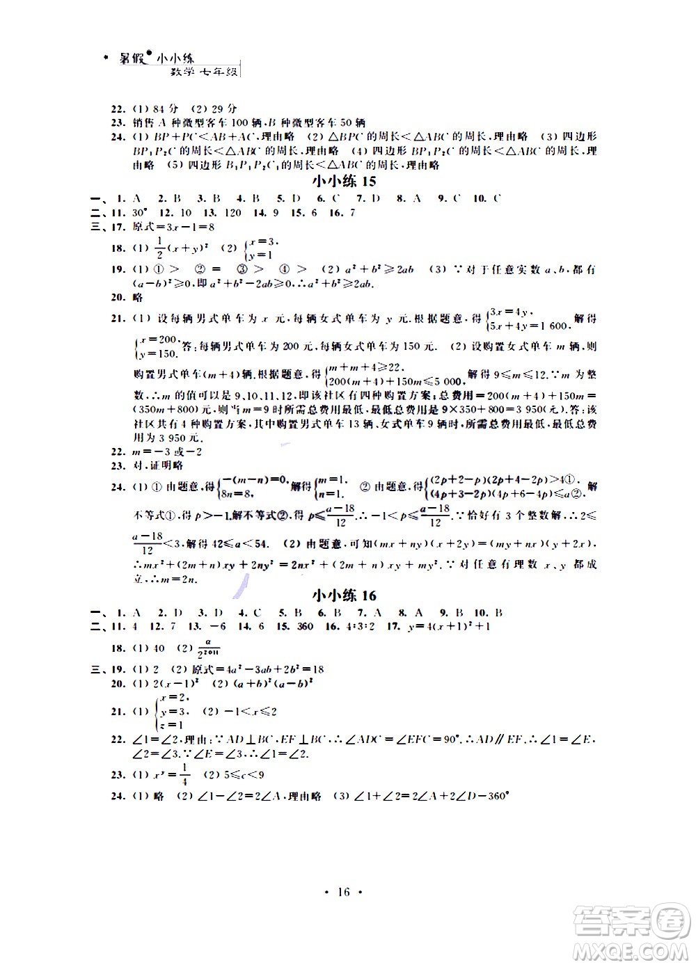 2020年暑假小小練八年級(jí)語文數(shù)學(xué)英語合訂本參考答案