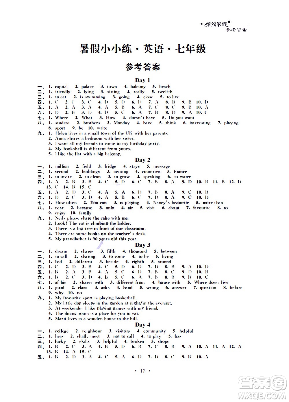 2020年暑假小小練八年級(jí)語文數(shù)學(xué)英語合訂本參考答案