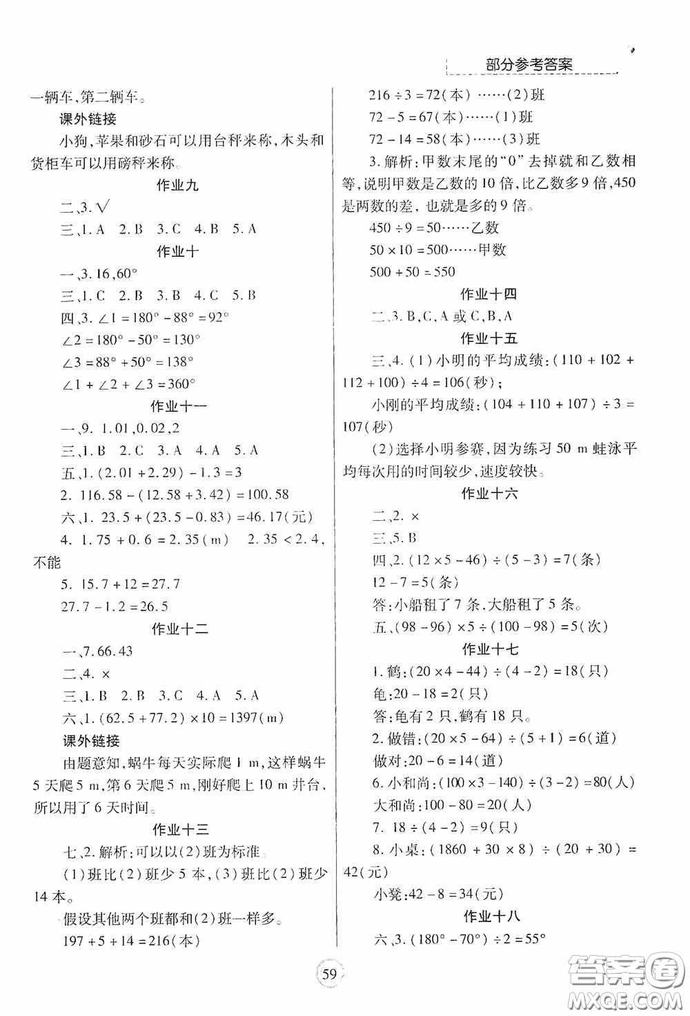 陜西師范大學(xué)出版總社有限公司2020暑假作業(yè)與生活四年級(jí)數(shù)學(xué)人教版答案