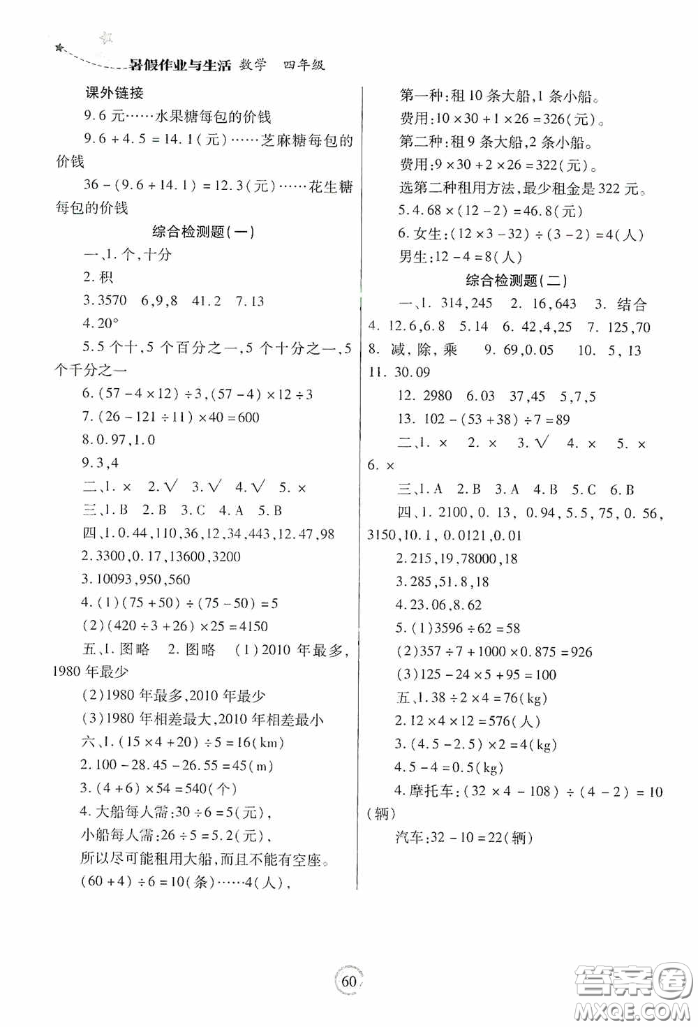 陜西師范大學(xué)出版總社有限公司2020暑假作業(yè)與生活四年級(jí)數(shù)學(xué)人教版答案