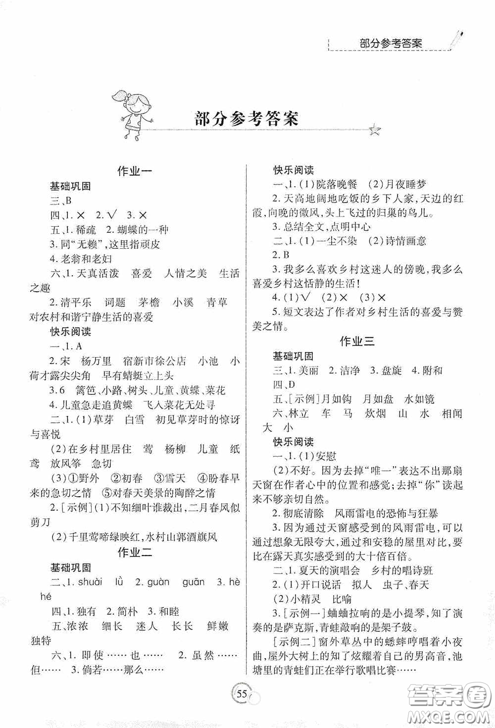 陜西師范大學(xué)出版總社有限公司2020暑假作業(yè)與生活四年級語文人教版答案