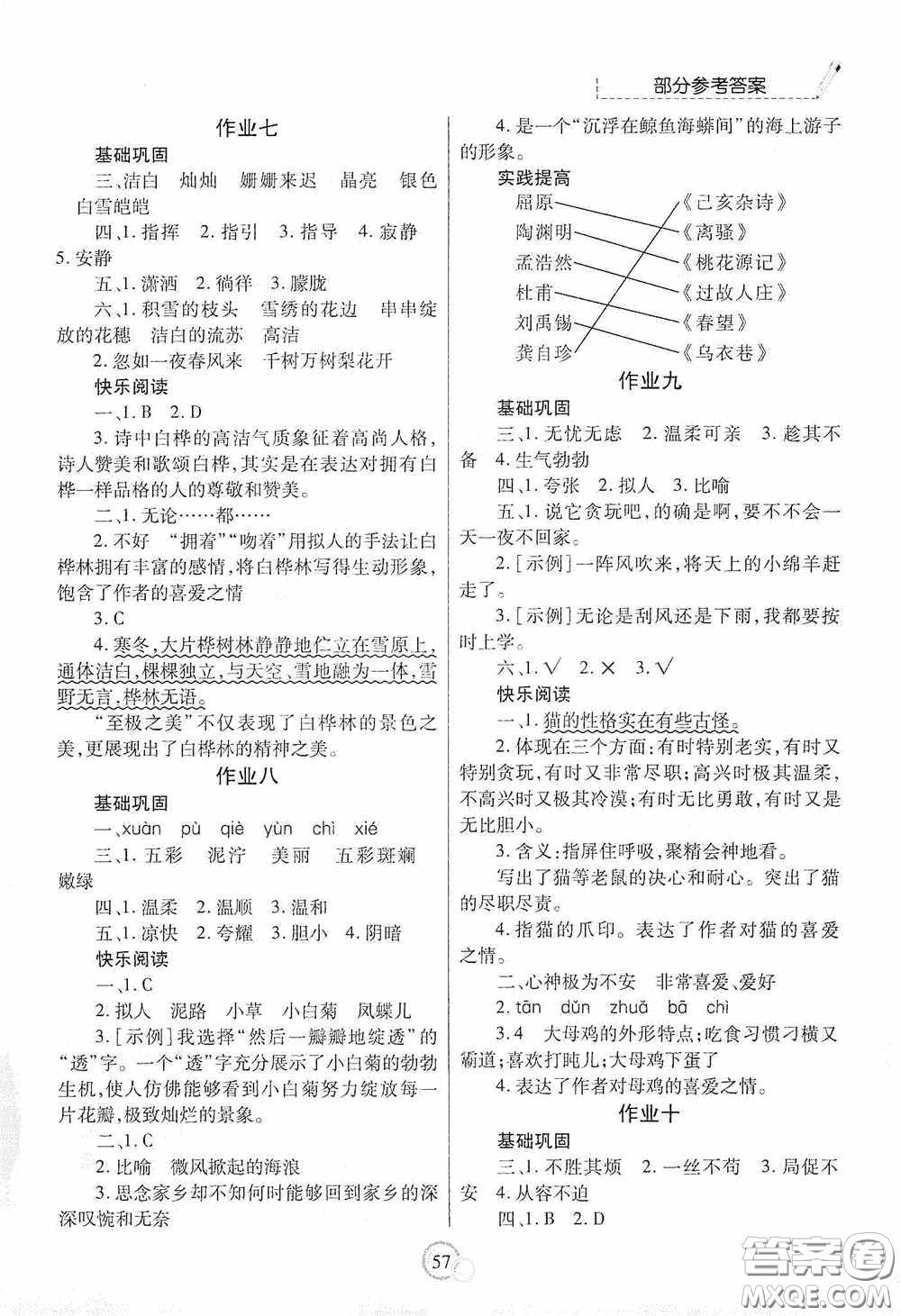 陜西師范大學(xué)出版總社有限公司2020暑假作業(yè)與生活四年級語文人教版答案