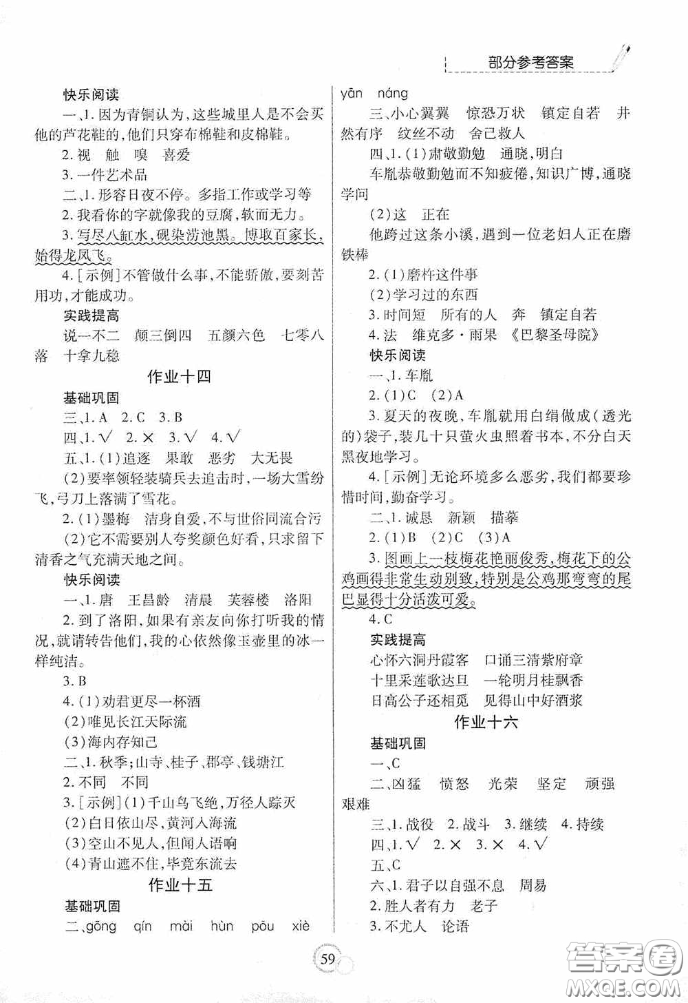 陜西師范大學(xué)出版總社有限公司2020暑假作業(yè)與生活四年級語文人教版答案