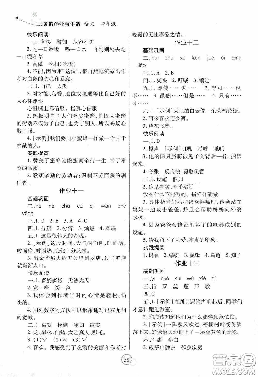 陜西師范大學(xué)出版總社有限公司2020暑假作業(yè)與生活四年級語文人教版答案