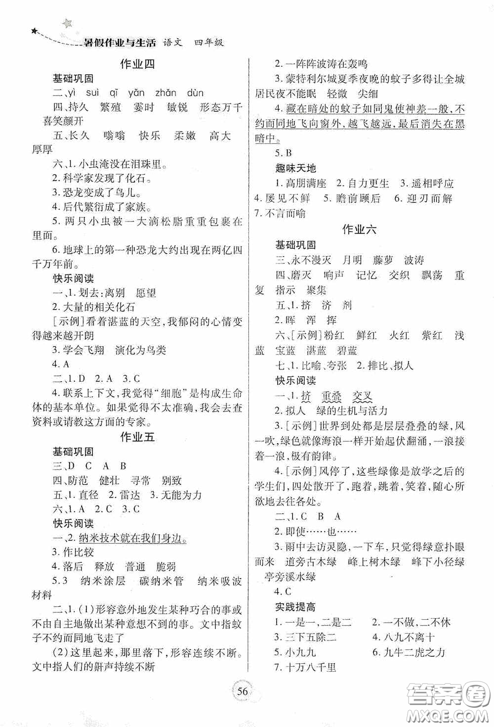 陜西師范大學(xué)出版總社有限公司2020暑假作業(yè)與生活四年級語文人教版答案