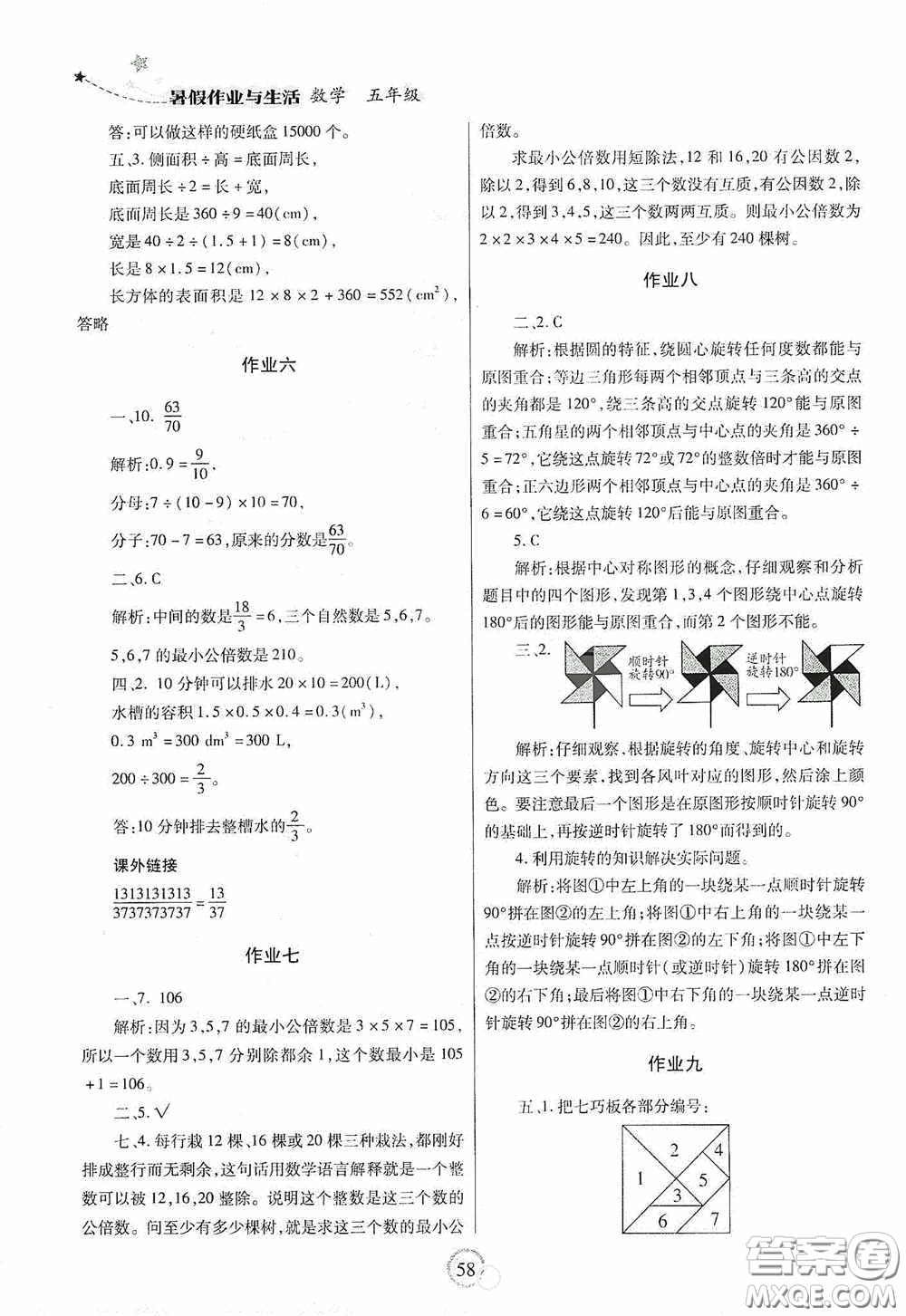 陜西師范大學出版總社有限公司2020暑假作業(yè)與生活五年級數(shù)學人教版答案