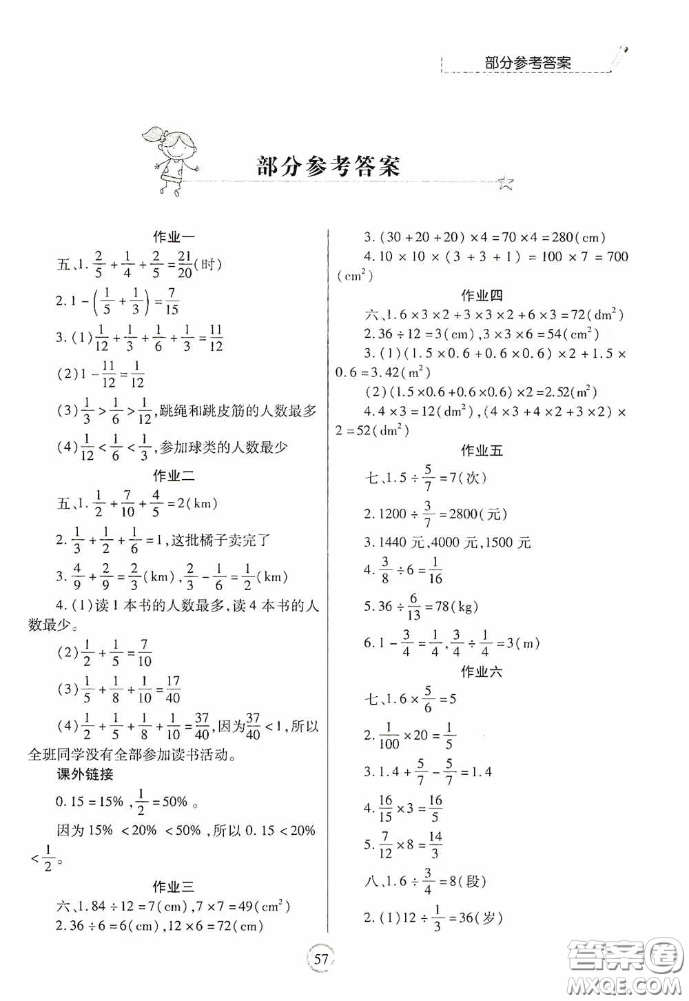 陜西師范大學(xué)出版總社有限公司2020暑假作業(yè)與生活五年級(jí)數(shù)學(xué)答案