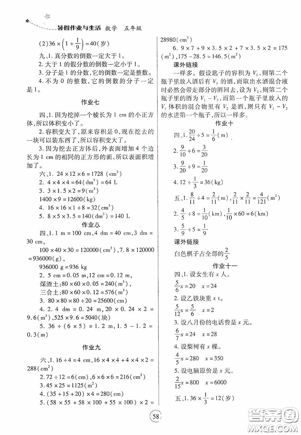 陜西師范大學(xué)出版總社有限公司2020暑假作業(yè)與生活五年級(jí)數(shù)學(xué)答案