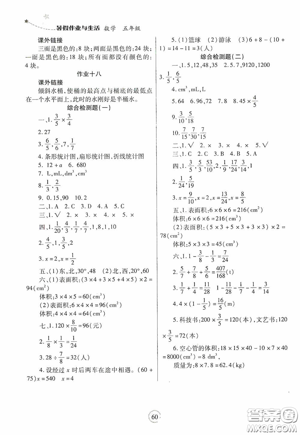 陜西師范大學(xué)出版總社有限公司2020暑假作業(yè)與生活五年級(jí)數(shù)學(xué)答案