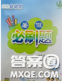 2020年假期總動(dòng)員暑假必刷題四年級(jí)數(shù)學(xué)人教版答案