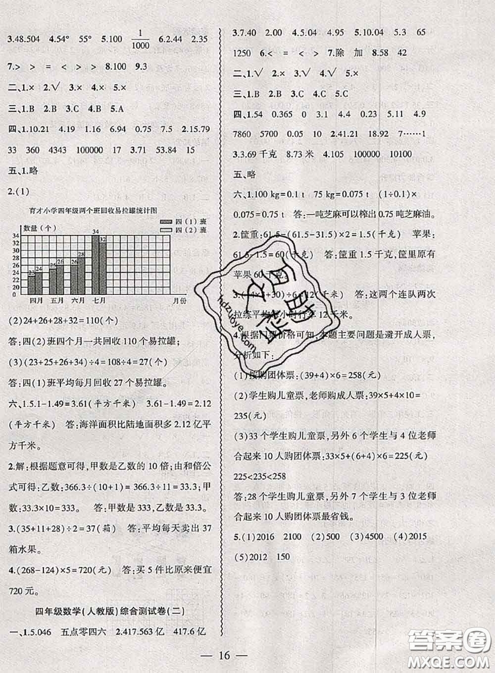 安徽大學出版社2021假期總動員暑假必刷題數(shù)學四年級人教版答案