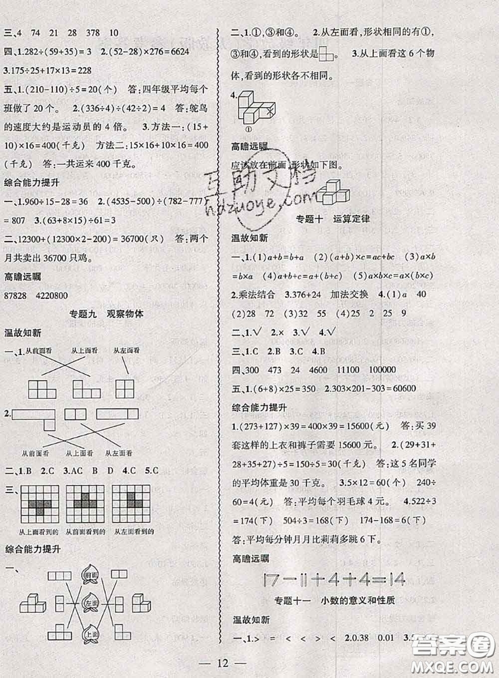 安徽大學出版社2021假期總動員暑假必刷題數(shù)學四年級人教版答案