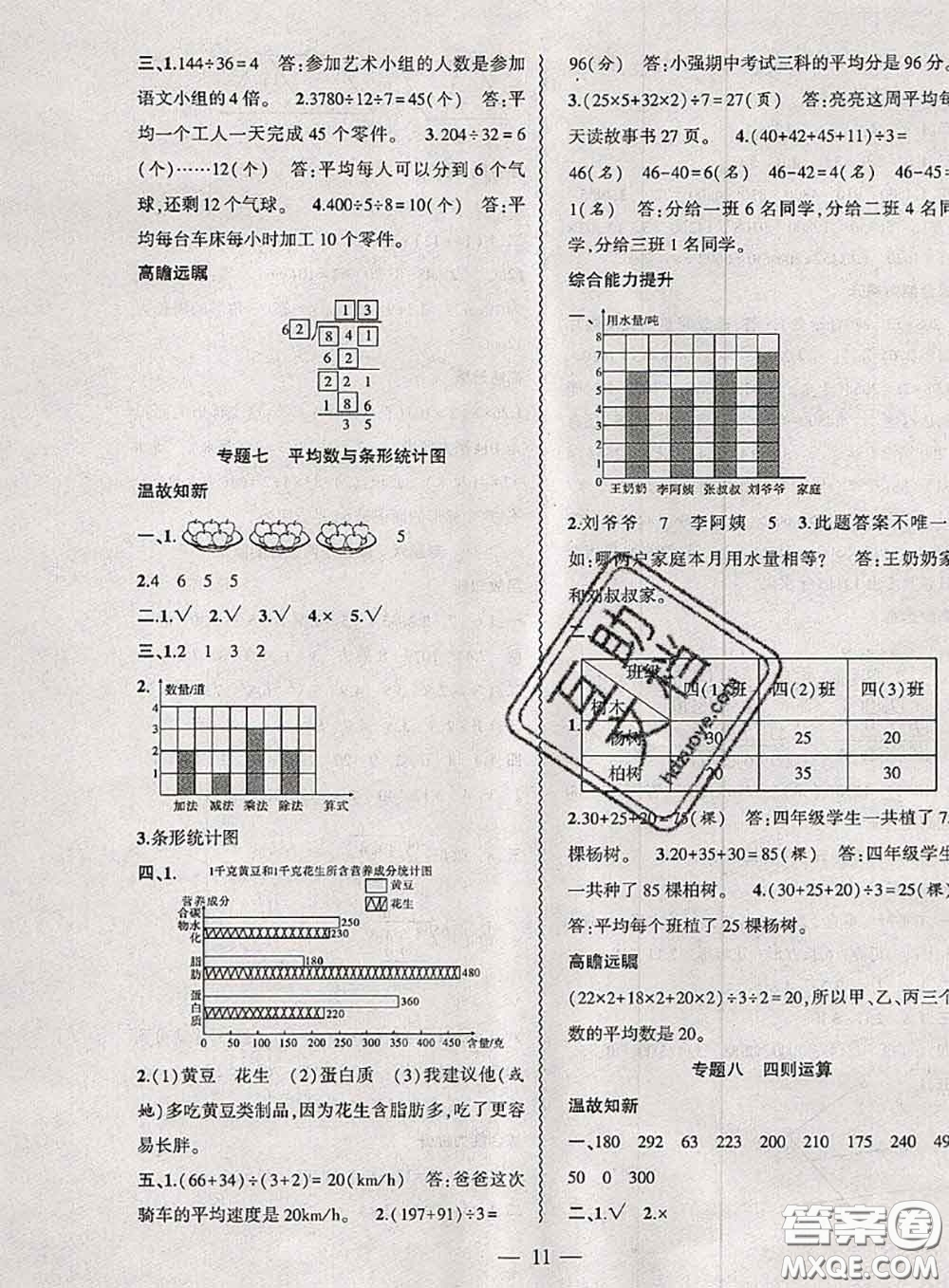 安徽大學出版社2021假期總動員暑假必刷題數(shù)學四年級人教版答案