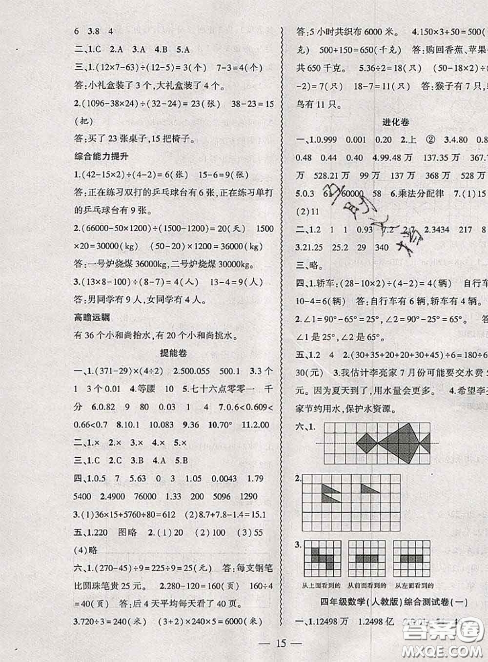 安徽大學出版社2021假期總動員暑假必刷題數(shù)學四年級人教版答案