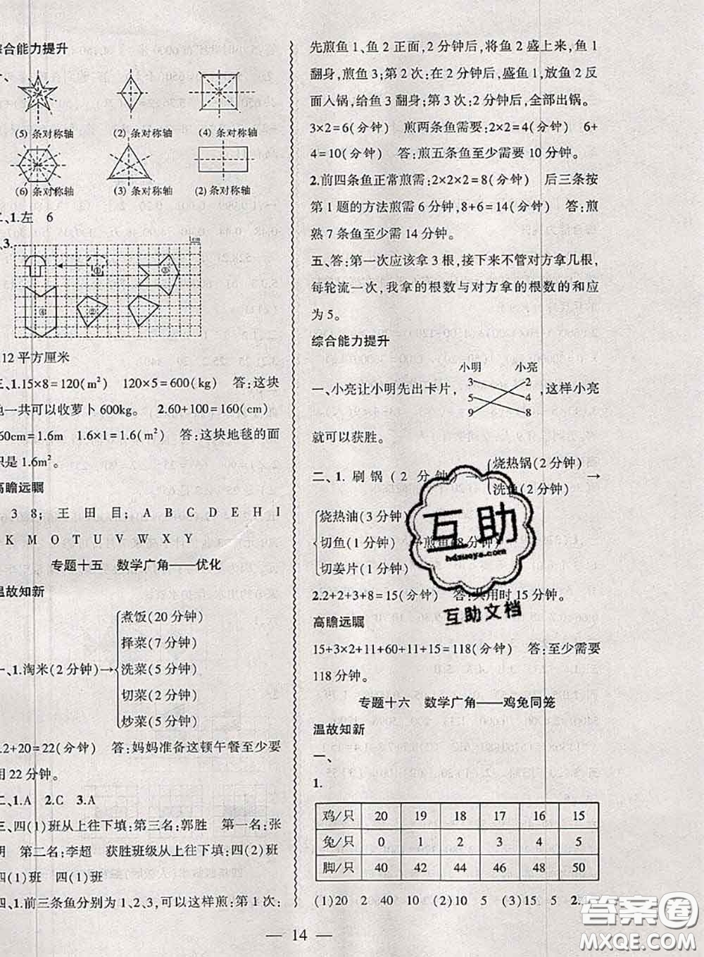 安徽大學出版社2021假期總動員暑假必刷題數(shù)學四年級人教版答案