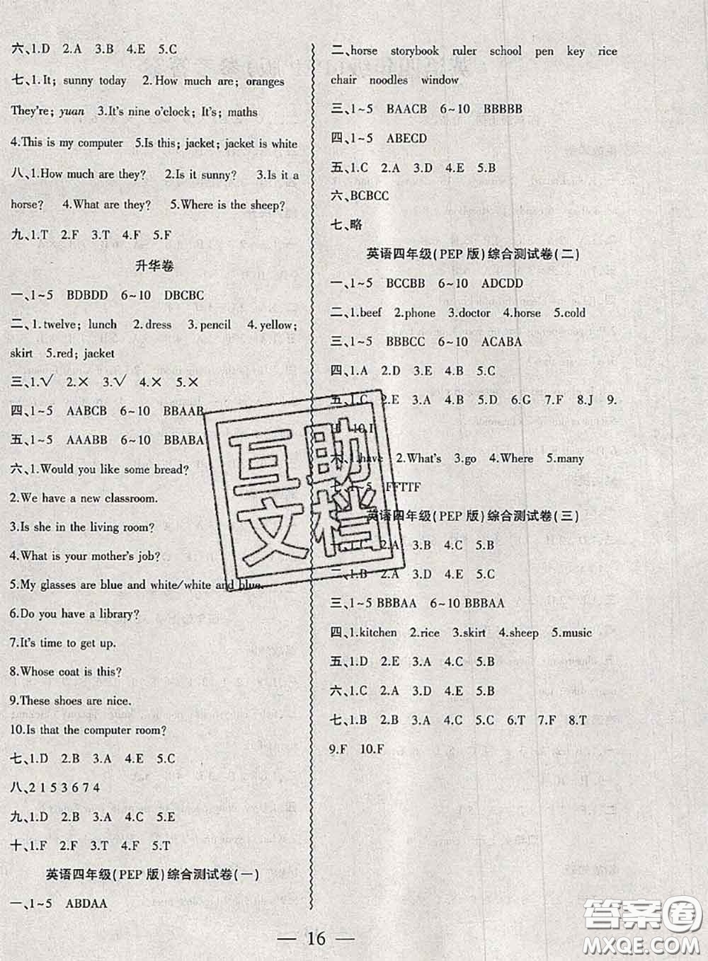 2020年假期總動員暑假必刷題四年級英語人教版答案