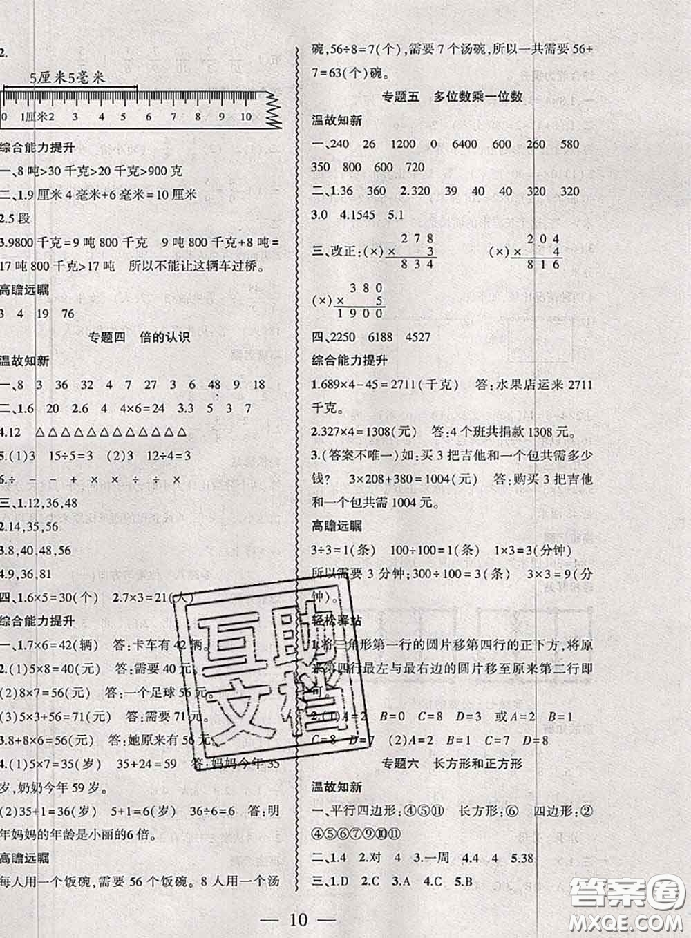 安徽大學出版社2021假期總動員暑假必刷題數(shù)學三年級人教版答案