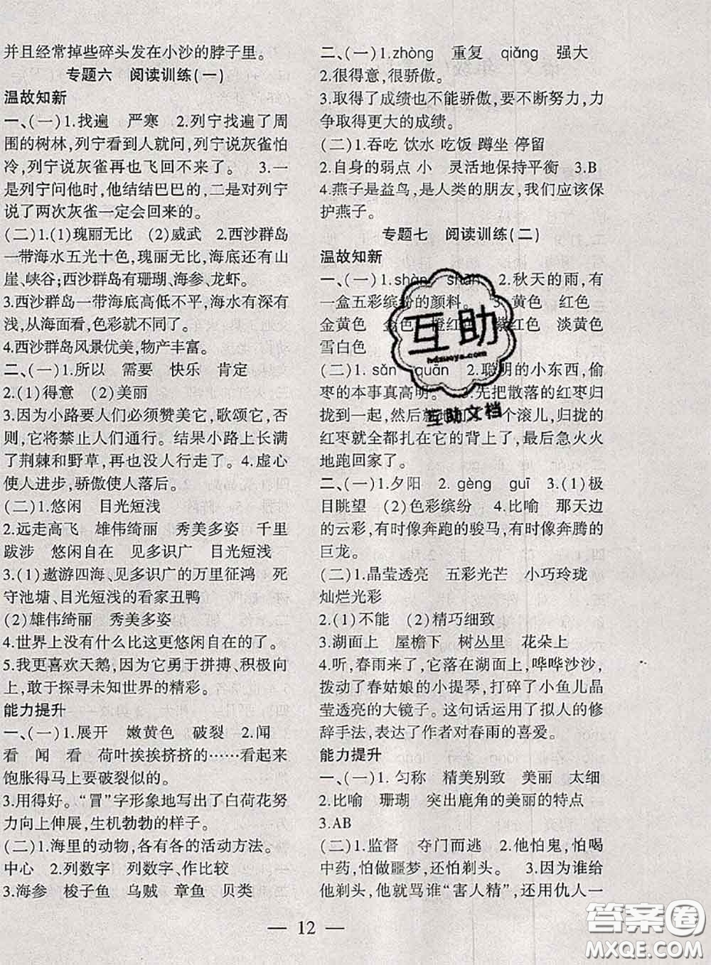 安徽大學(xué)出版社2021假期總動(dòng)員暑假必刷題語(yǔ)文三年級(jí)部編版答案