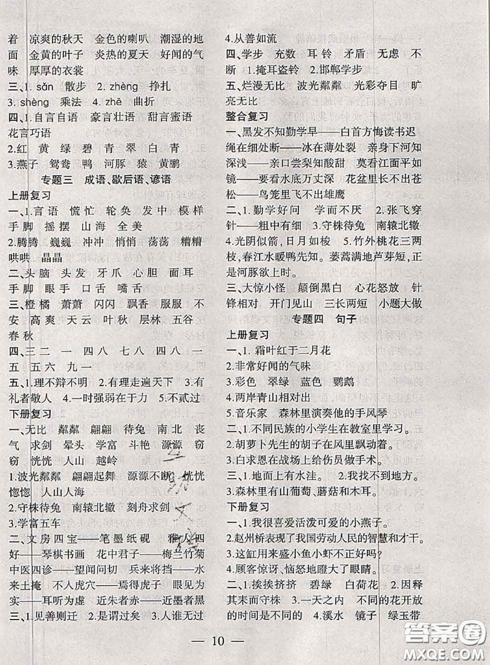 安徽大學(xué)出版社2021假期總動(dòng)員暑假必刷題語(yǔ)文三年級(jí)部編版答案