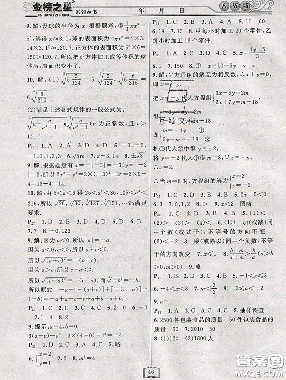 永乾教育2020年暑假作業(yè)快樂假期七年級數(shù)學人教版答案