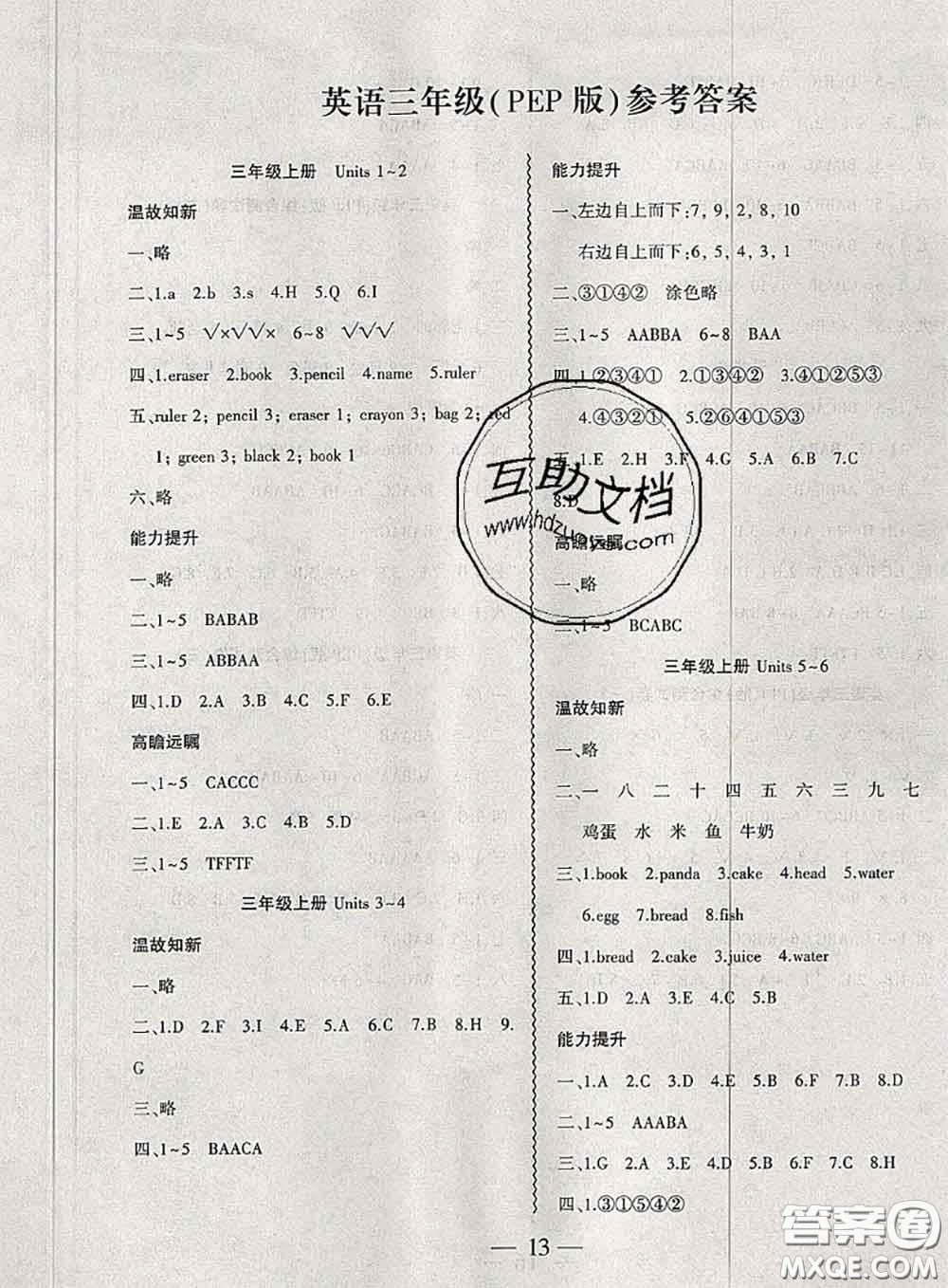 安徽大學(xué)出版社2021假期總動(dòng)員暑假必刷題英語三年級(jí)人教版答案