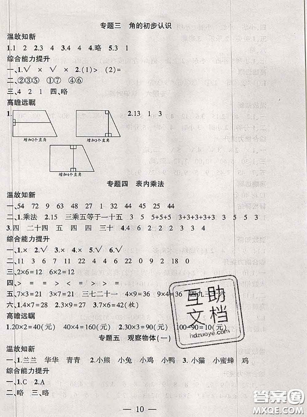 安徽大學(xué)出版社2021假期總動員暑假必刷題數(shù)學(xué)二年級人教版答案