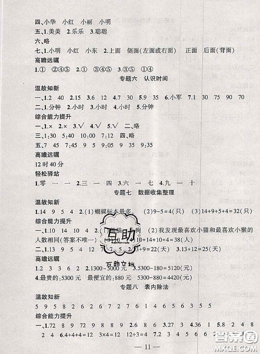 安徽大學(xué)出版社2021假期總動員暑假必刷題數(shù)學(xué)二年級人教版答案