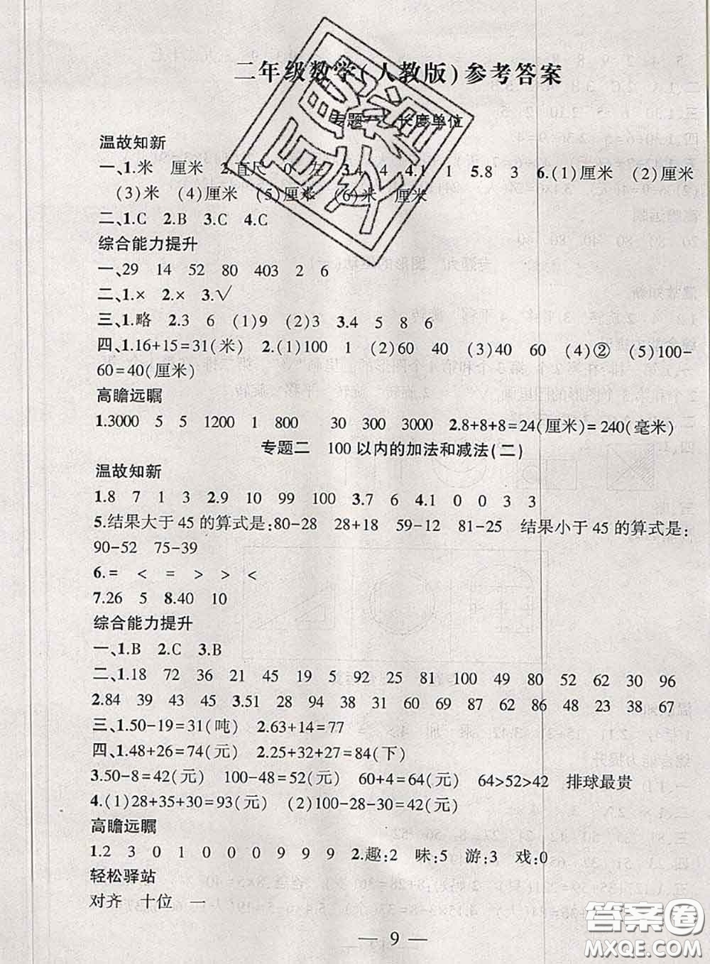 安徽大學(xué)出版社2021假期總動員暑假必刷題數(shù)學(xué)二年級人教版答案