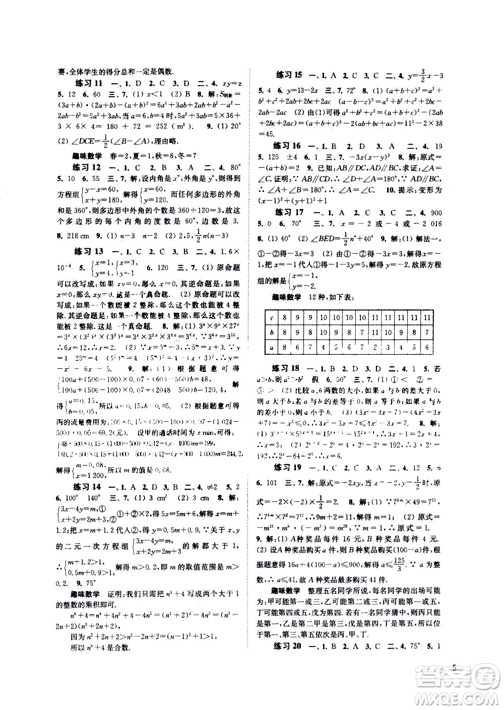 江蘇鳳凰科學出版社2020年快樂過暑假七年級合訂本參考答案