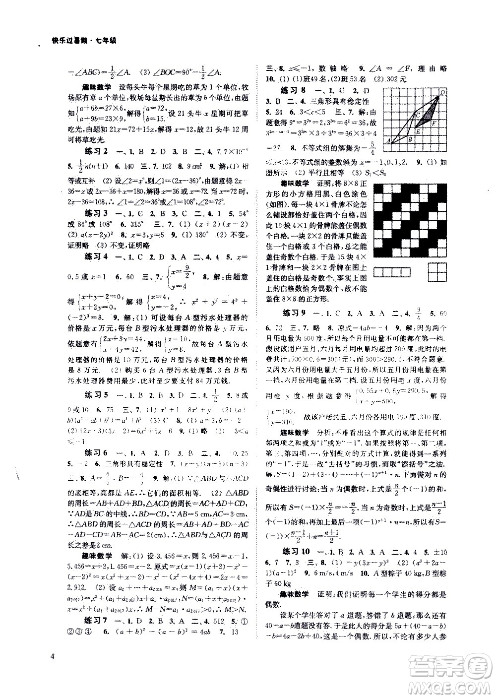 江蘇鳳凰科學出版社2020年快樂過暑假七年級合訂本參考答案