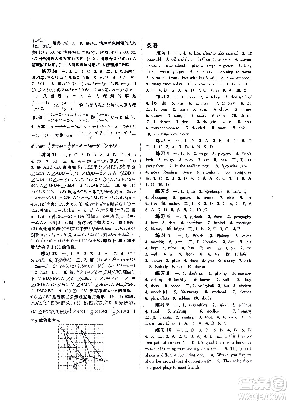 江蘇鳳凰科學出版社2020年快樂過暑假七年級合訂本參考答案