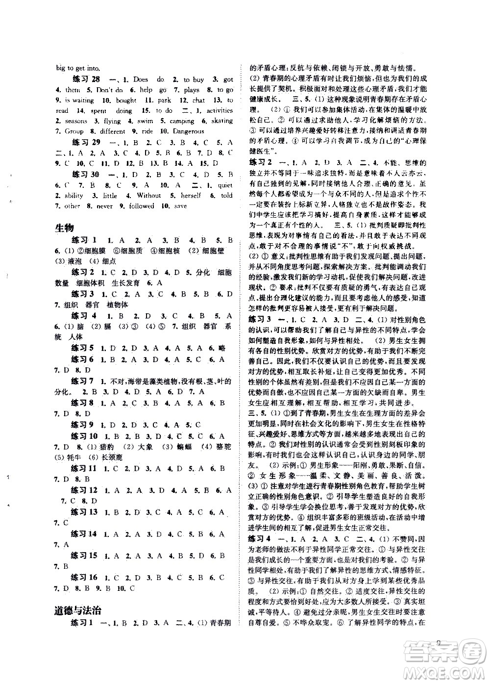 江蘇鳳凰科學出版社2020年快樂過暑假七年級合訂本參考答案