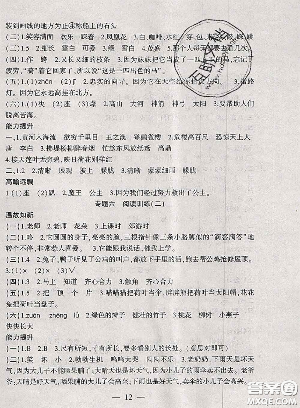 2020年假期總動員暑假必刷題二年級語文人教版答案