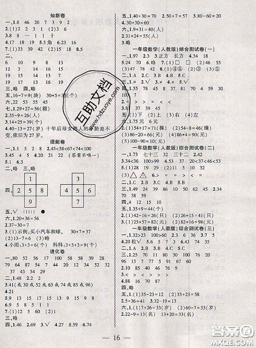 安徽大學(xué)出版社2021假期總動(dòng)員暑假必刷題數(shù)學(xué)一年級(jí)人教版答案