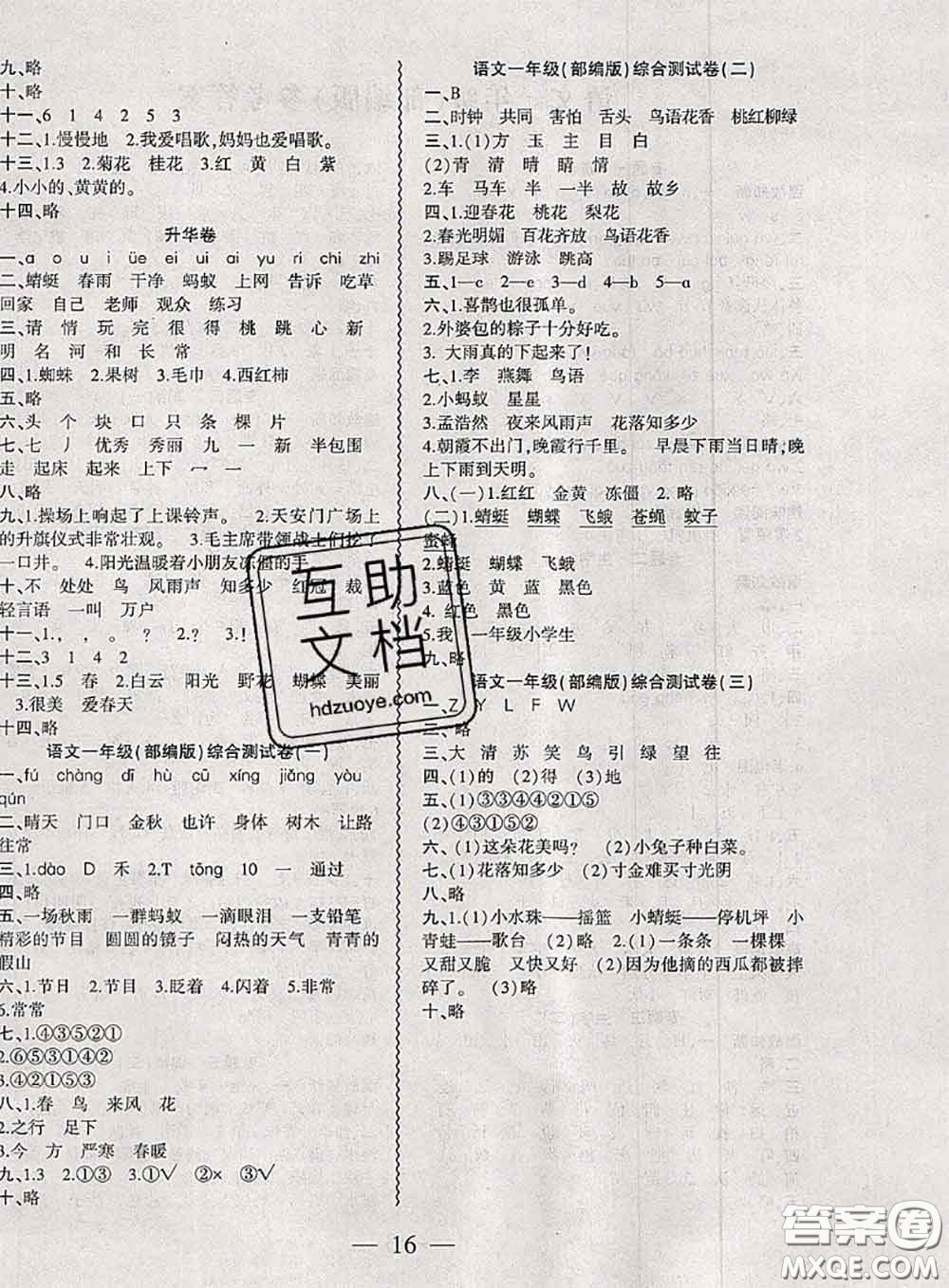 2020年假期總動(dòng)員暑假必刷題一年級語文人教版答案