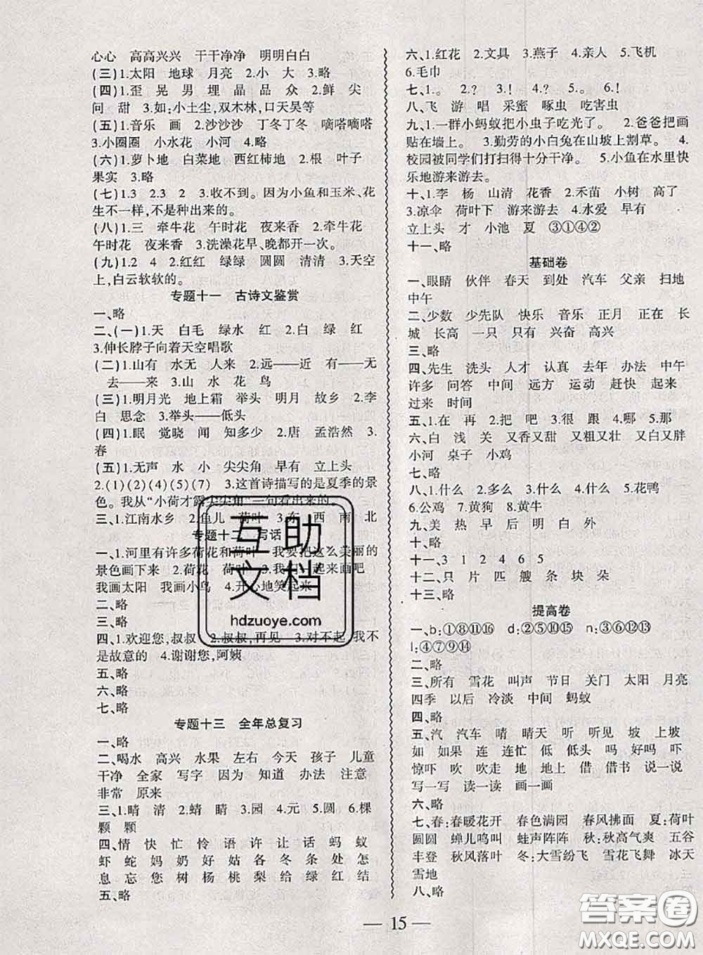 2020年假期總動(dòng)員暑假必刷題一年級語文人教版答案