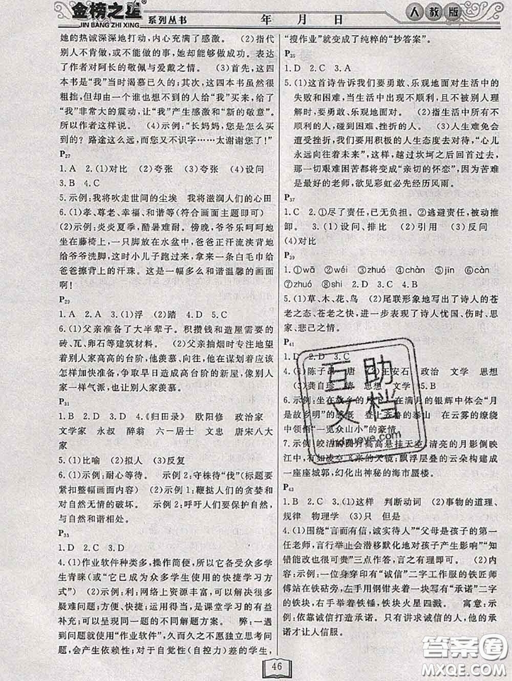 永乾教育2020年暑假作業(yè)快樂假期七年級語文人教版答案