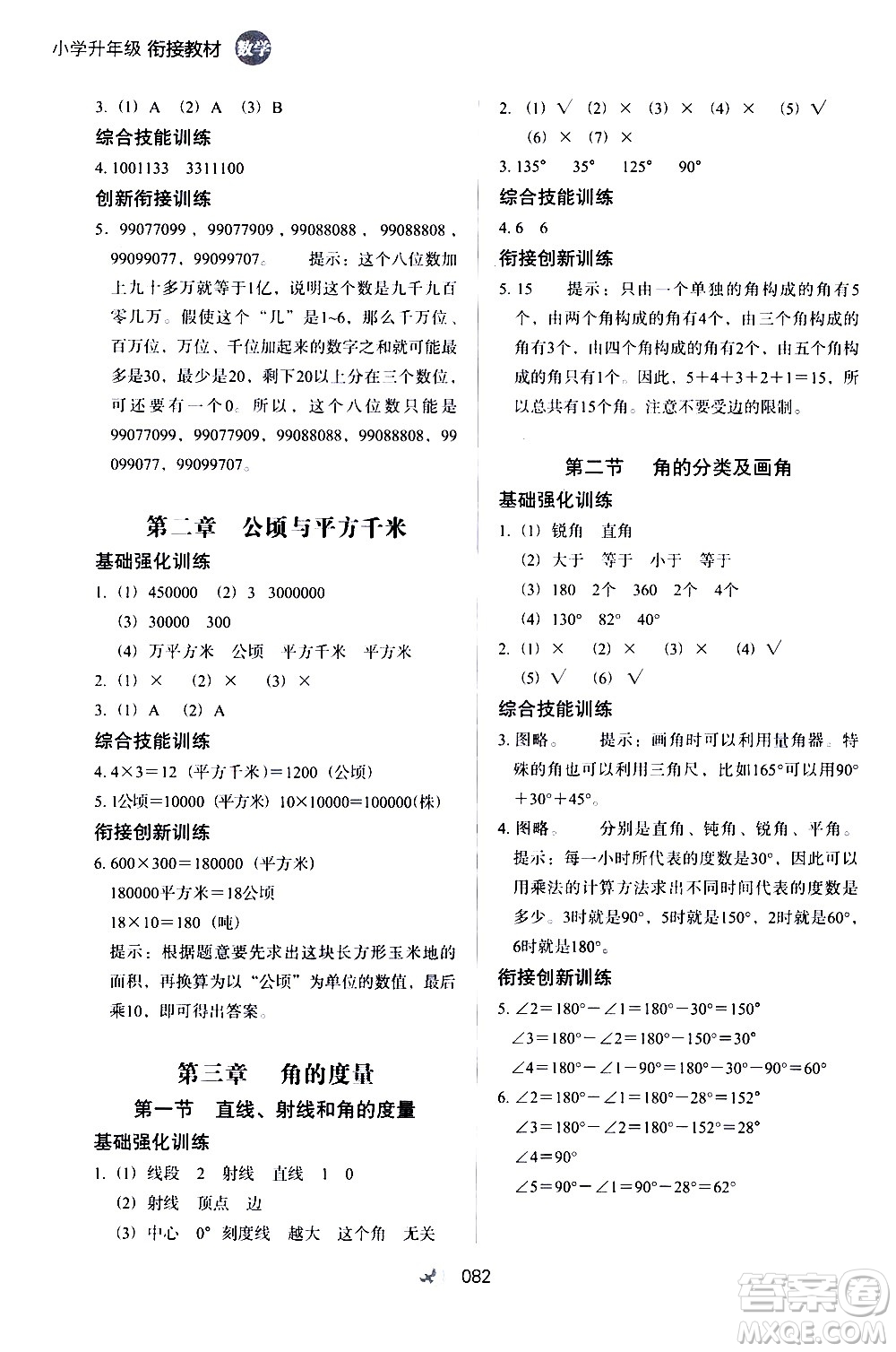 河北教育出版社2020年小學升年級銜接教材數(shù)學3升4年級暑假參考答案