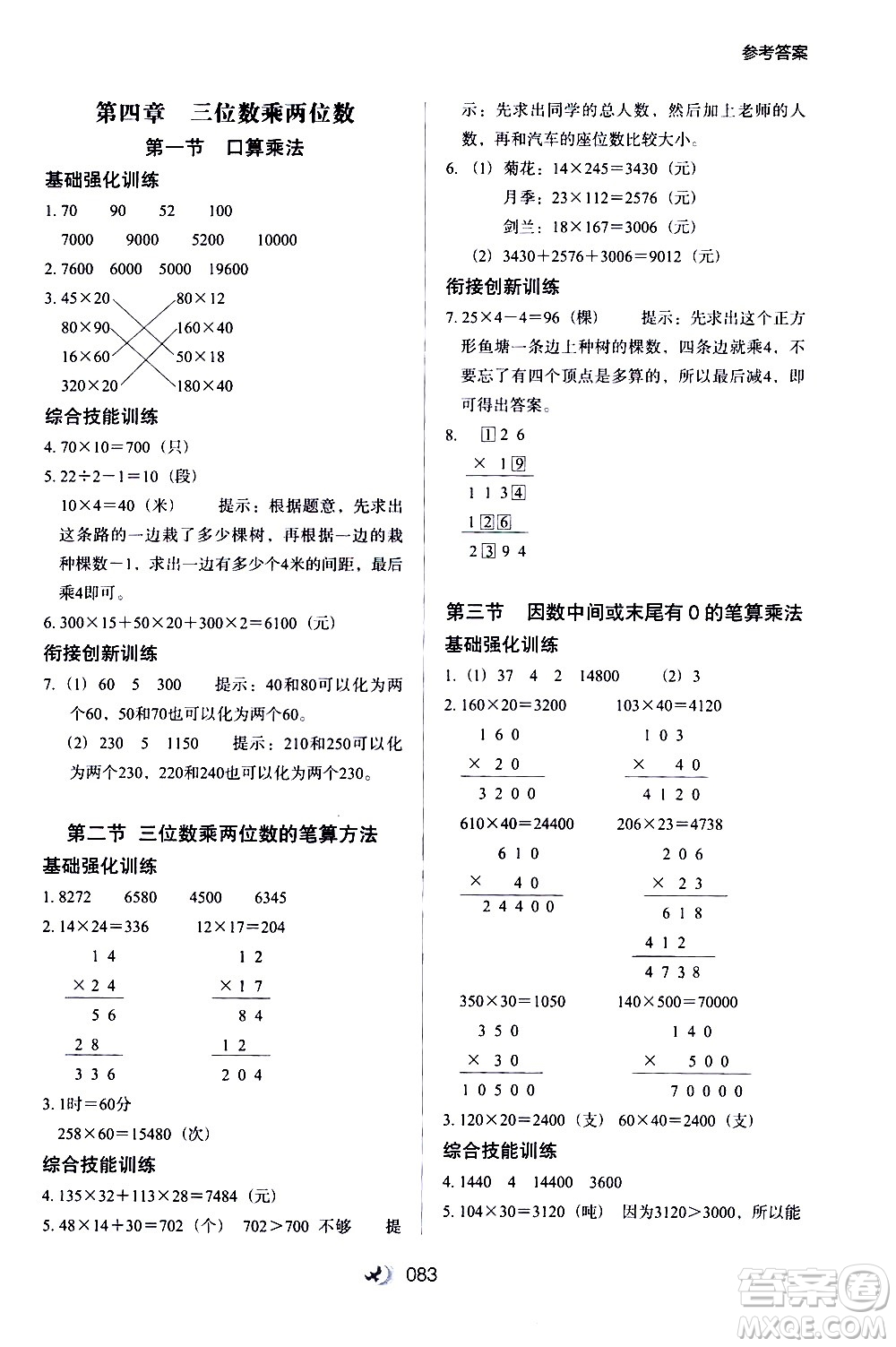 河北教育出版社2020年小學升年級銜接教材數(shù)學3升4年級暑假參考答案