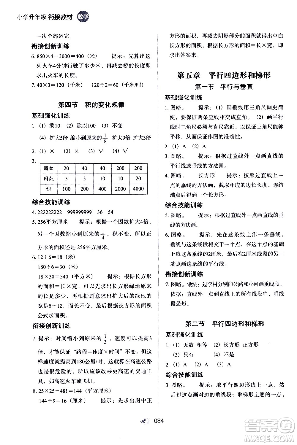 河北教育出版社2020年小學升年級銜接教材數(shù)學3升4年級暑假參考答案