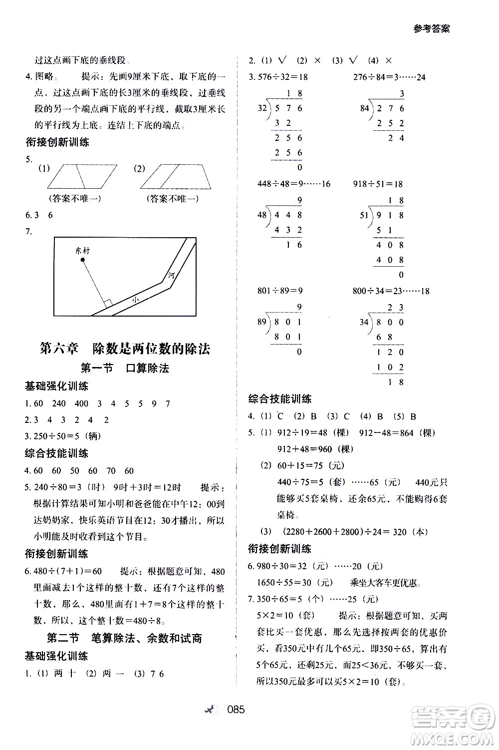 河北教育出版社2020年小學升年級銜接教材數(shù)學3升4年級暑假參考答案