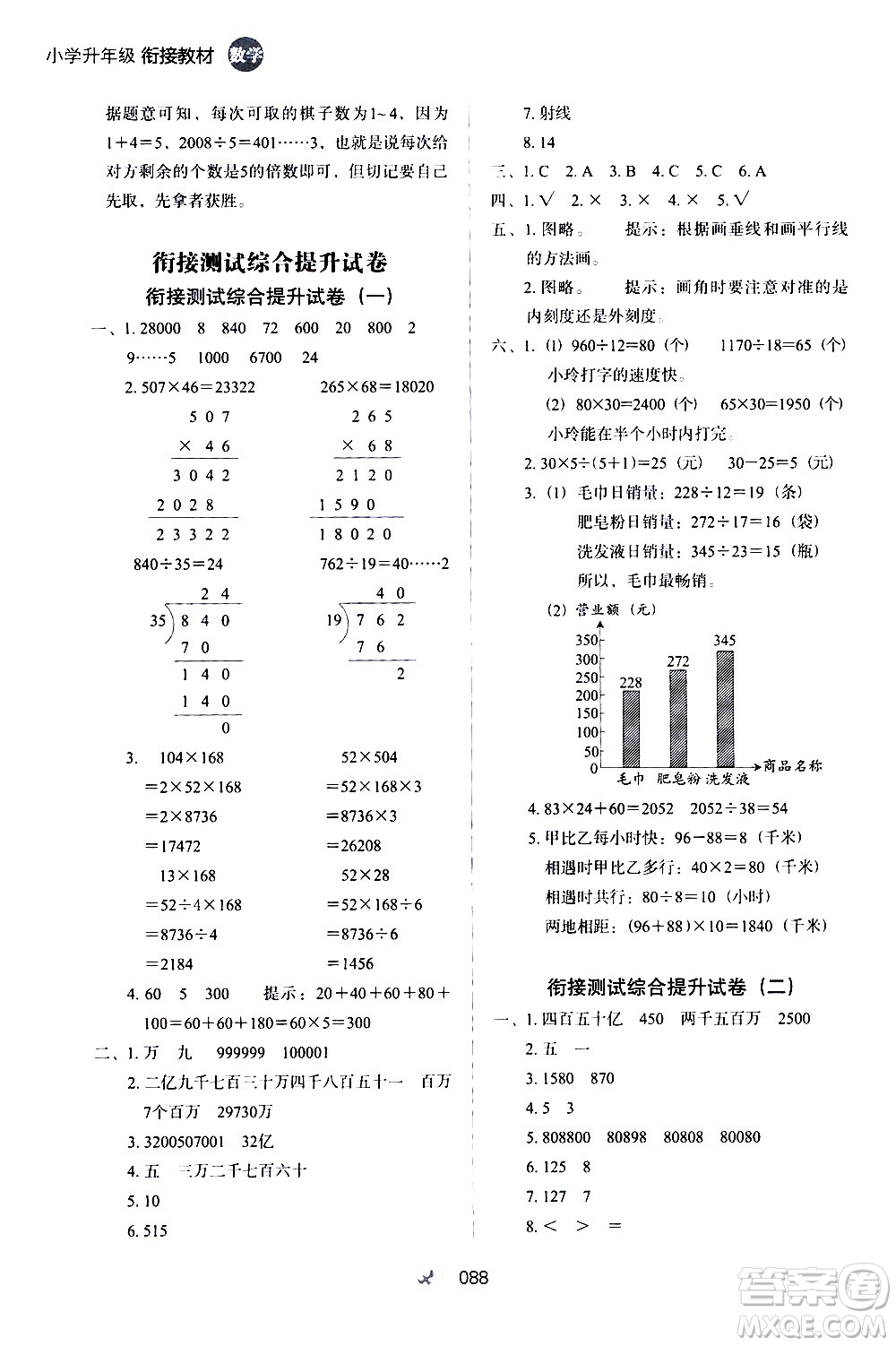 河北教育出版社2020年小學升年級銜接教材數(shù)學3升4年級暑假參考答案