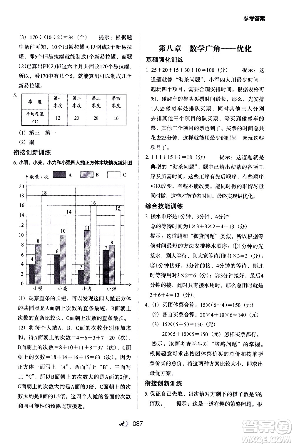 河北教育出版社2020年小學升年級銜接教材數(shù)學3升4年級暑假參考答案