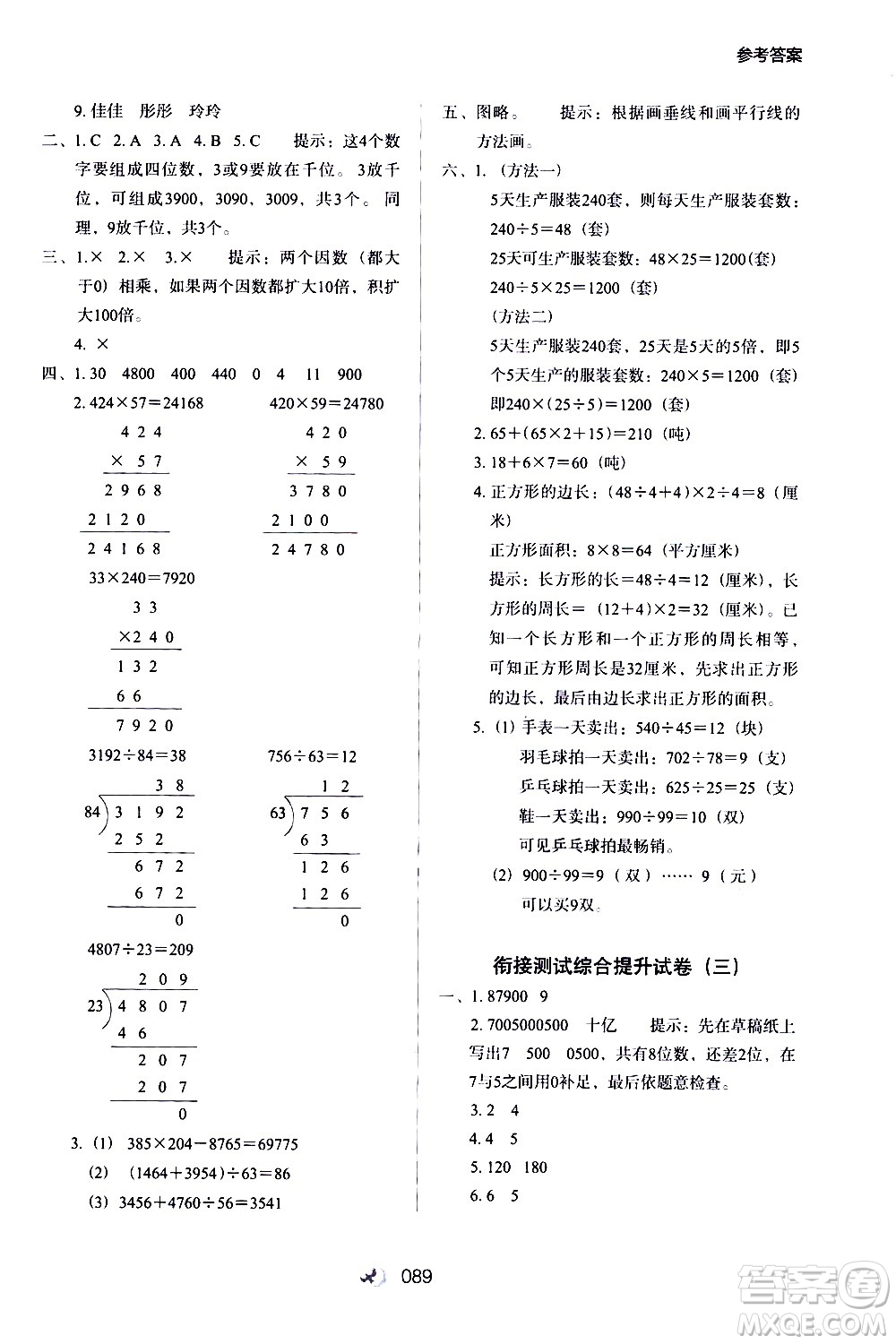 河北教育出版社2020年小學升年級銜接教材數(shù)學3升4年級暑假參考答案