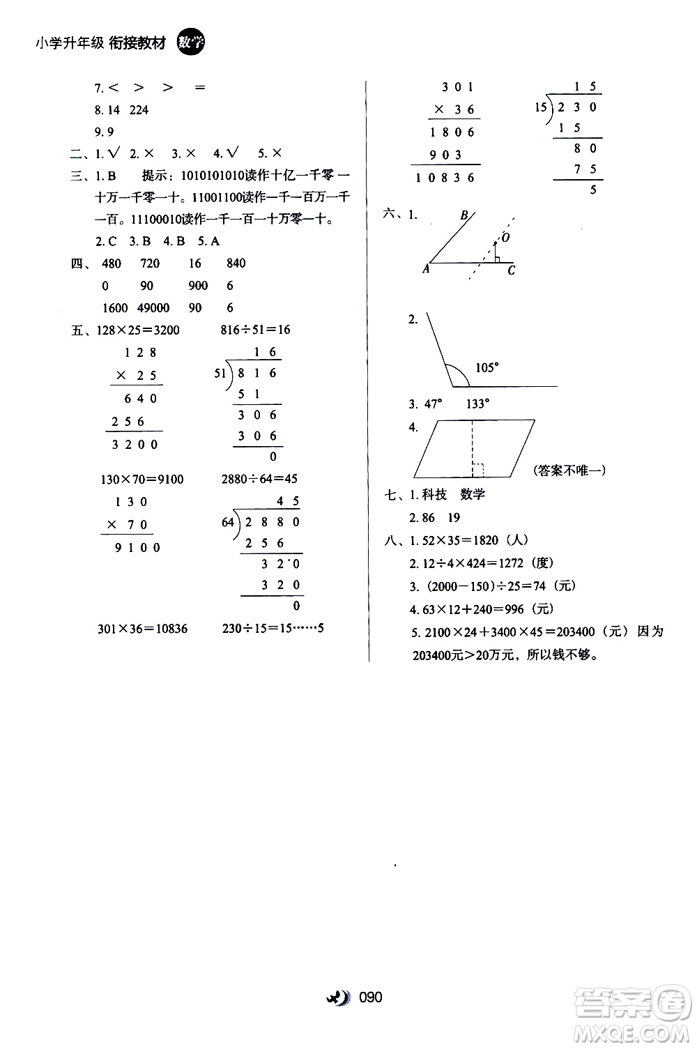 河北教育出版社2020年小學升年級銜接教材數(shù)學3升4年級暑假參考答案